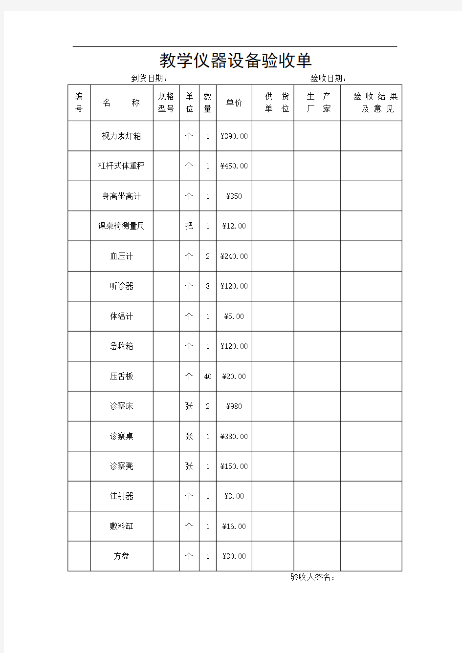 教学仪器设备验收单(标准册)汇总讲解