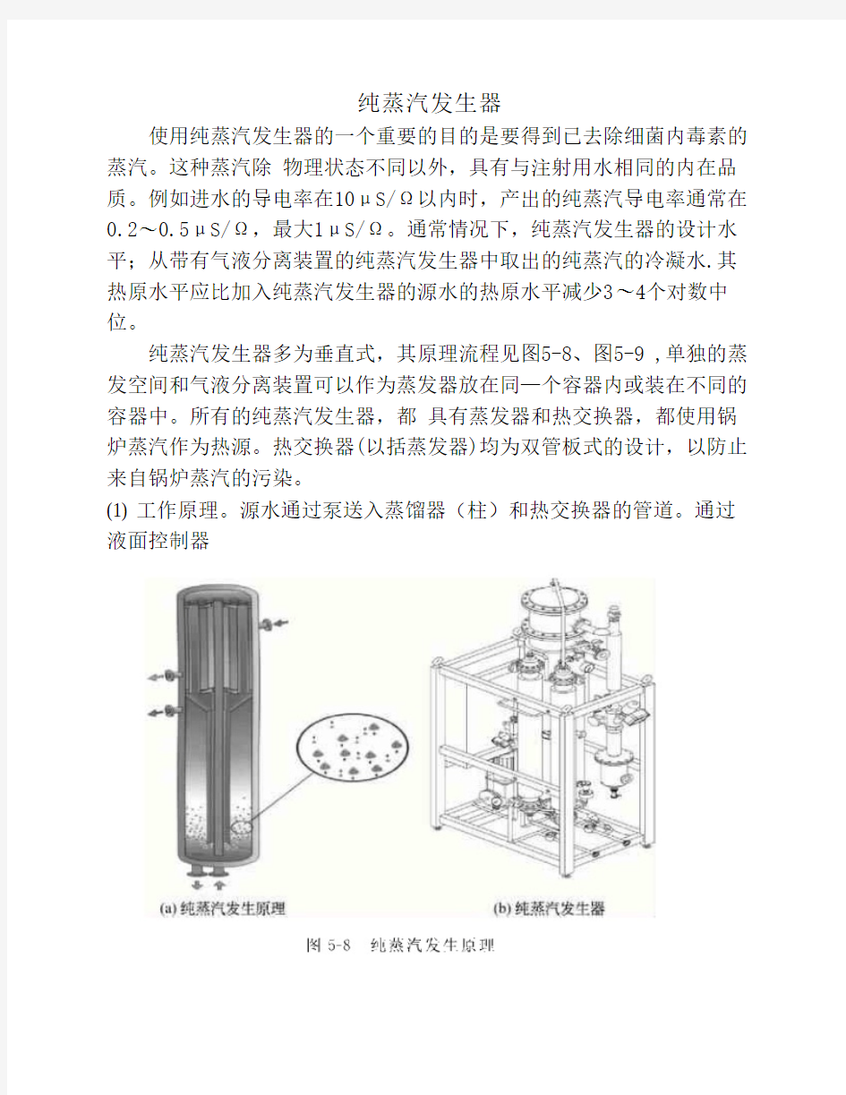 GMP对纯蒸汽发生器的要求