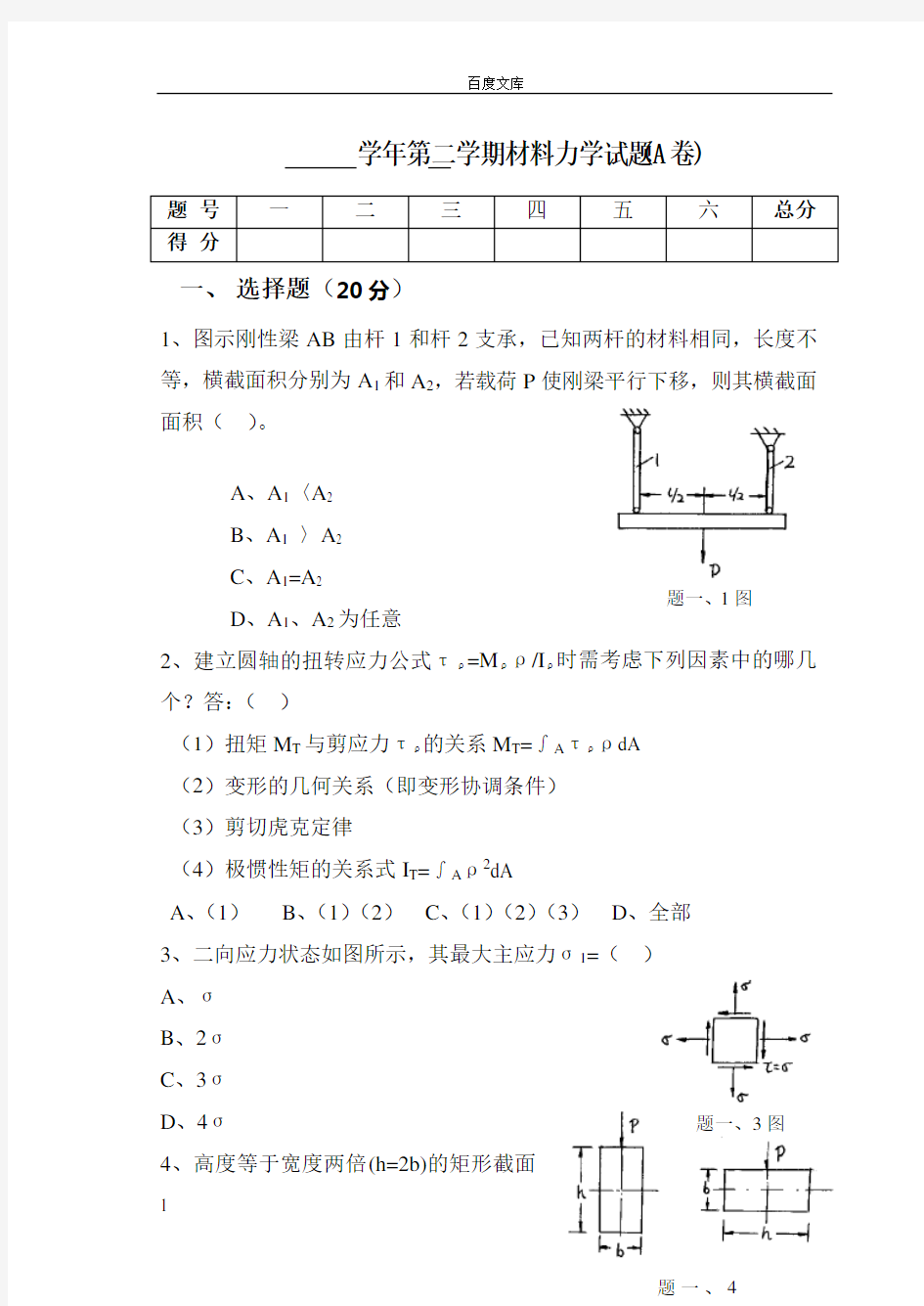 材料力学练习题及答案全