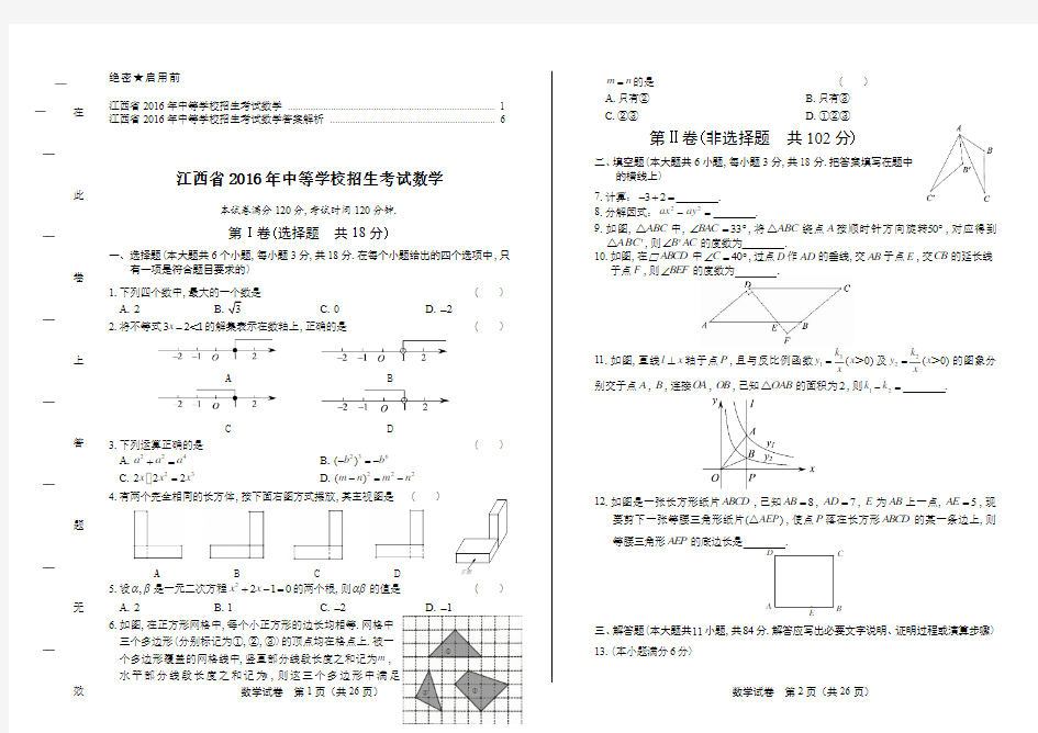 2016年江西省中考数学试卷及答案