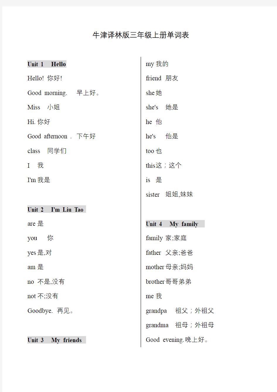 最新牛津译林版三年级上册单词词汇表汇总(完整打印版)