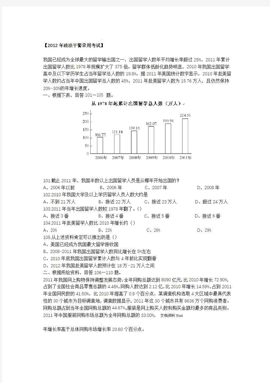 行测资料分析国考省考真题及答案题库