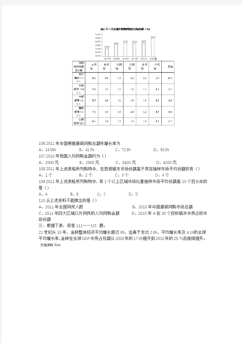 行测资料分析国考省考真题及答案题库