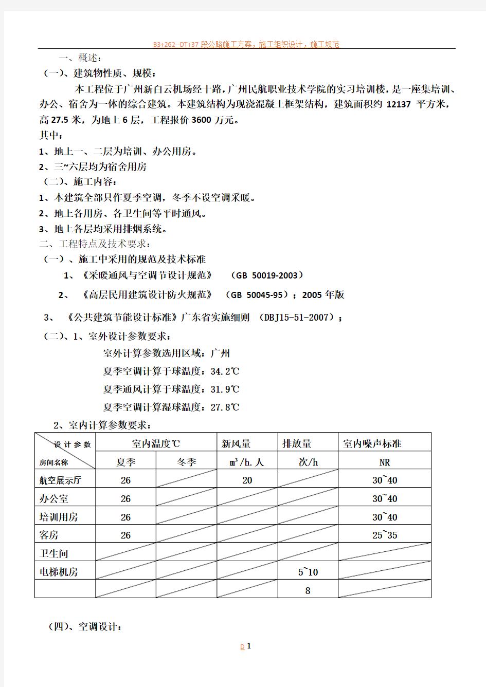 通风与空调安装工程施工方案