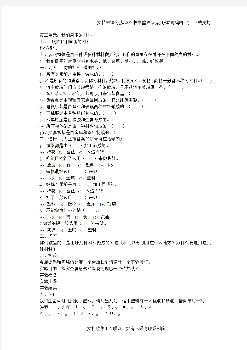 小学三年级科学上册第三单元练习题