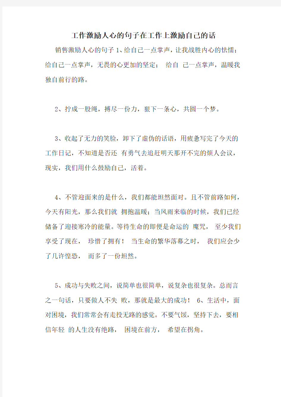 工作激励人心的句子在工作上激励自己的话