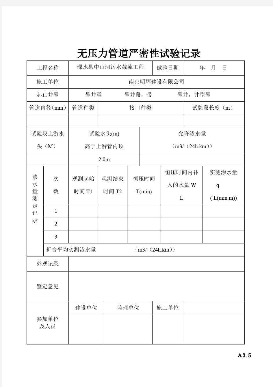 工序报验整套表格范文