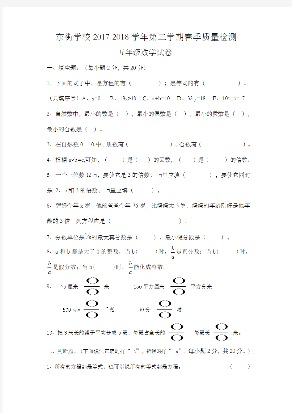 五年级数学模拟试卷