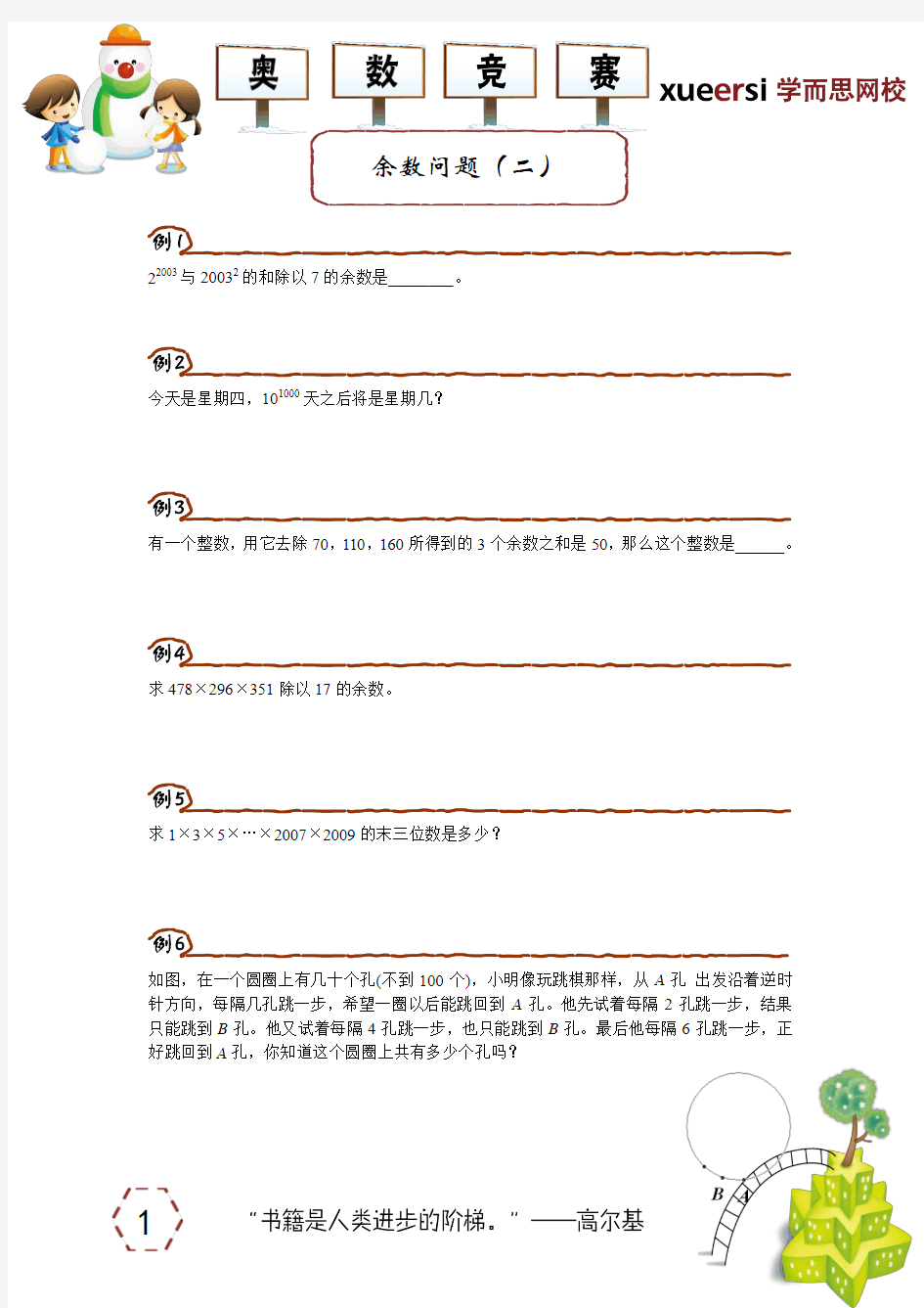 [第45讲]余数问题(二)