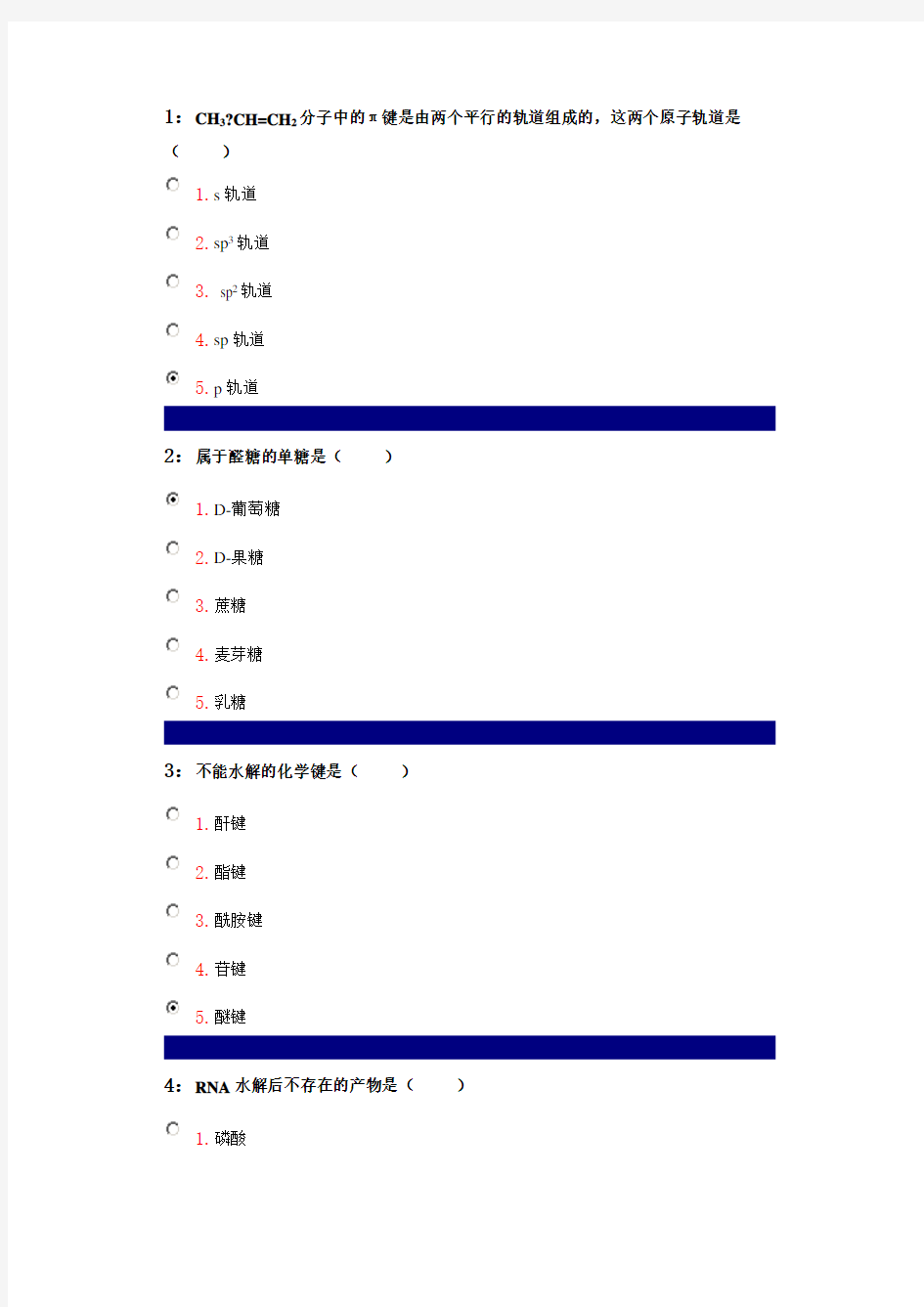 吉大在线作业有机化学单选题及答案..知识讲解