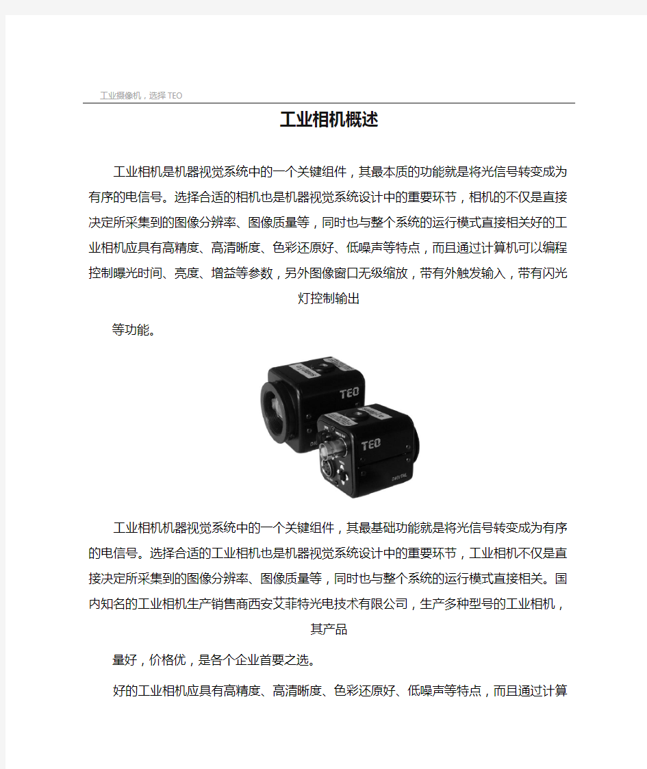 工业相机概述.docx