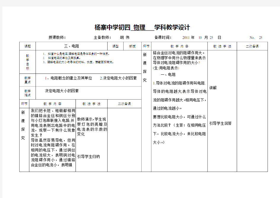 初中物理教案电阻.