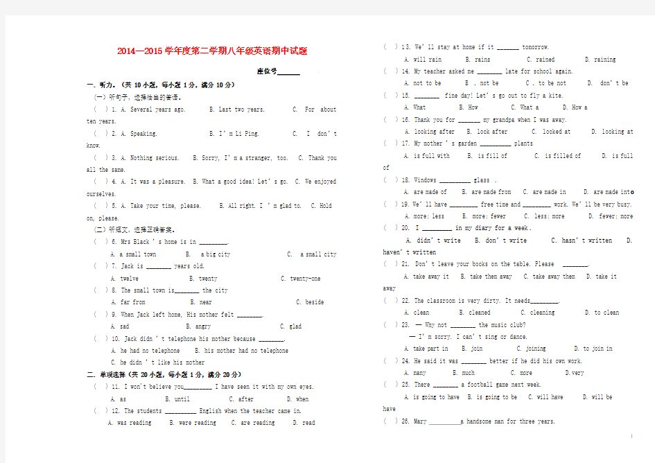 甘肃省白银市会宁枝阳中学2014_2015学年八年级英语下学期期中试题(无答案)冀教版