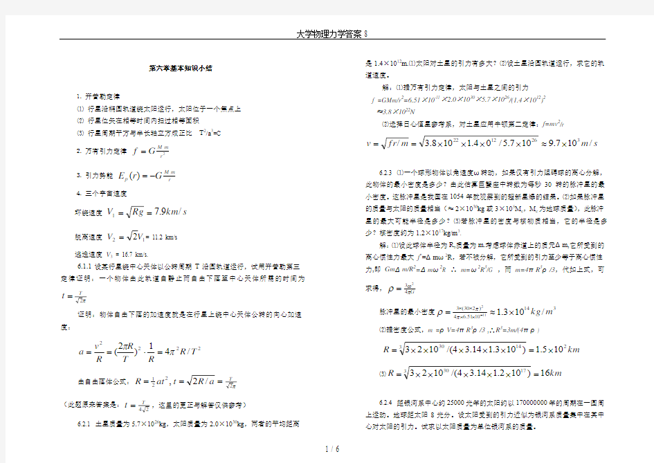 大学物理力学答案8