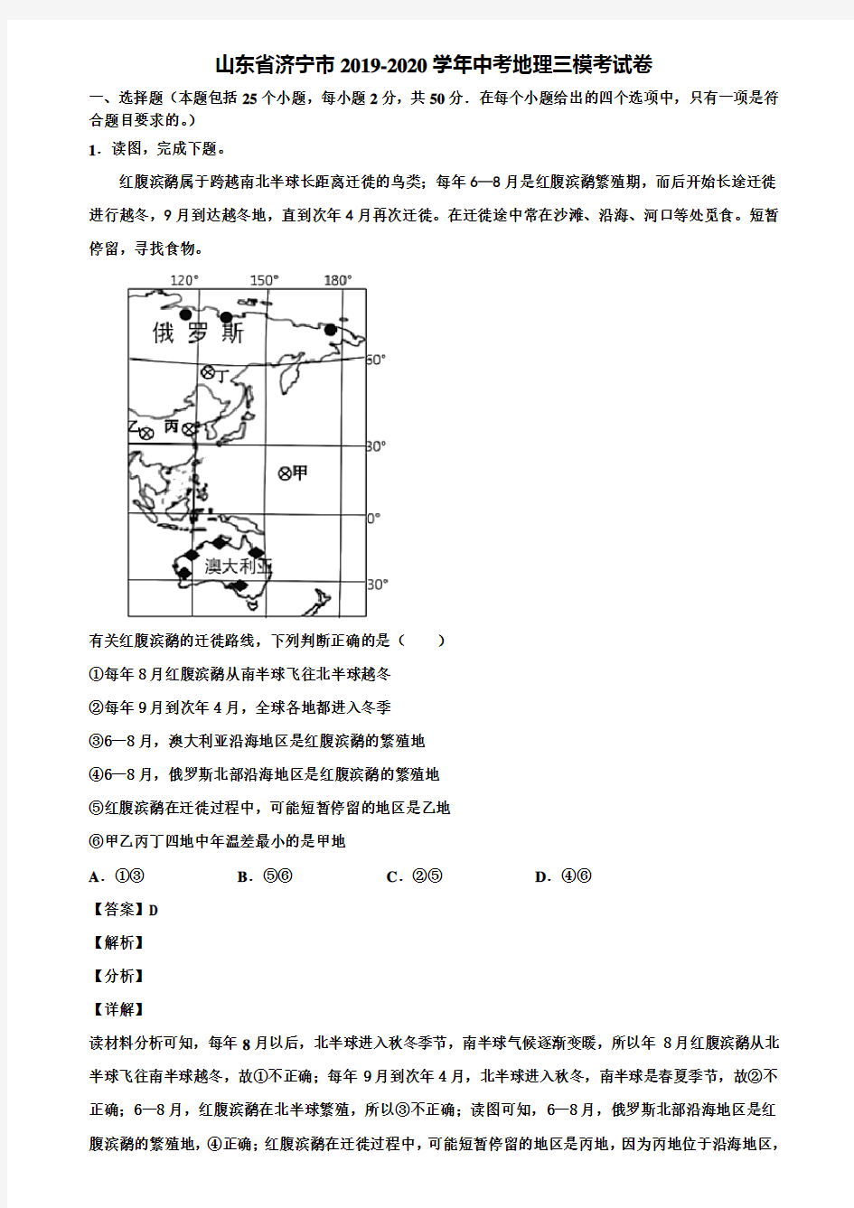 山东省济宁市2019-2020学年中考地理三模考试卷含解析