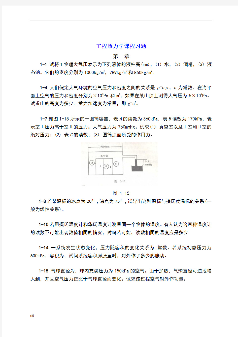 清华大学工程热力学习题课