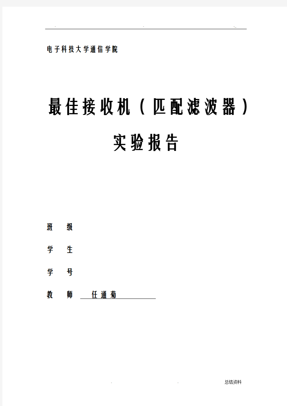 电子科技大学通信原理实验实验报告