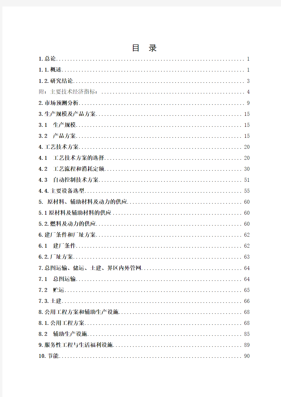 浩溢煤焦化厂120万吨捣固焦工程项目可行性研究报告