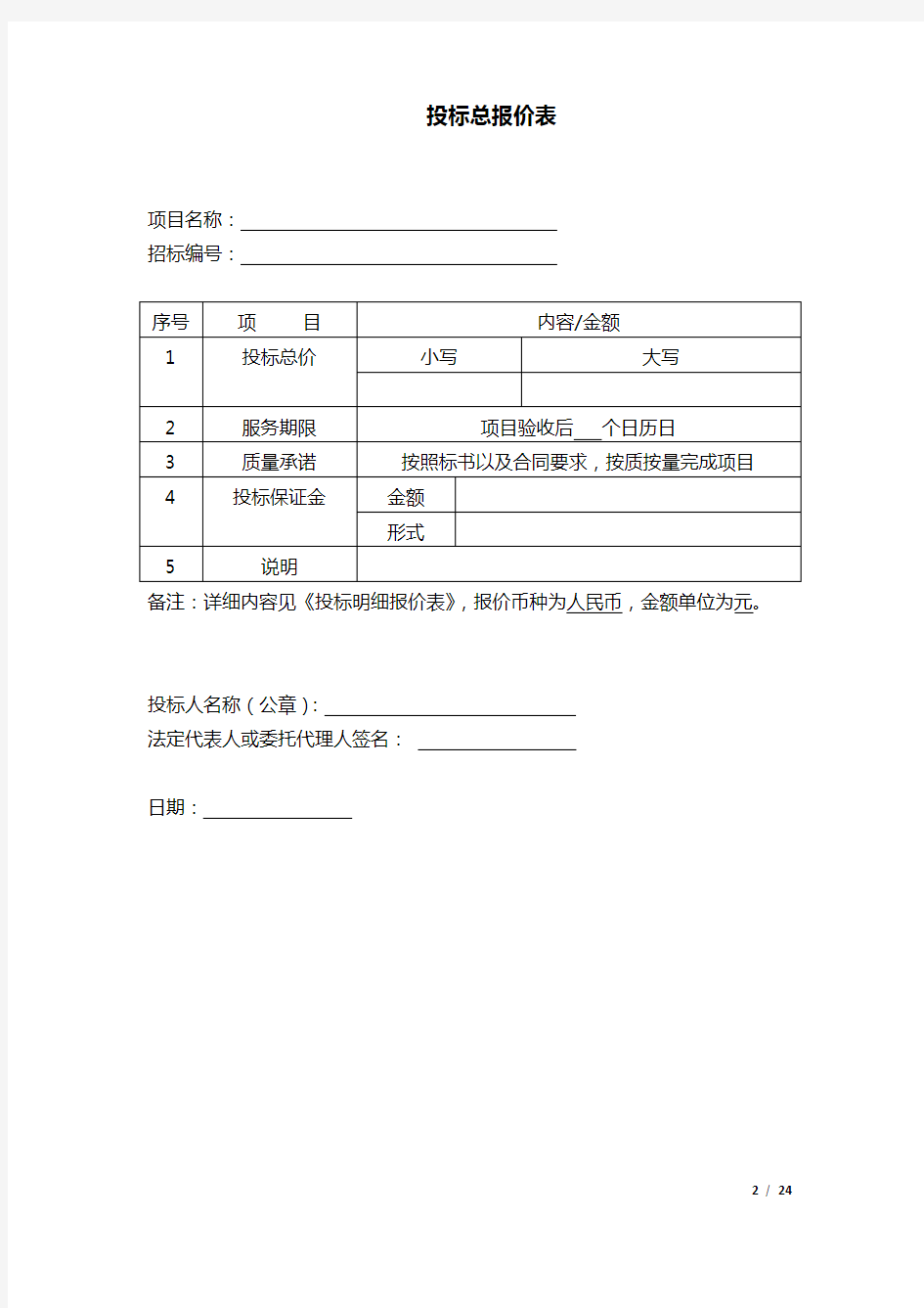 投标书模版完整版.docx