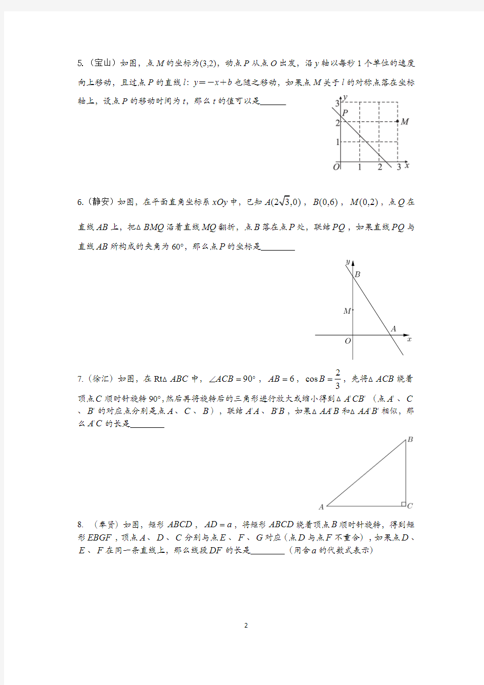 2019年上海中考数学二模汇编第18题(最新整理)