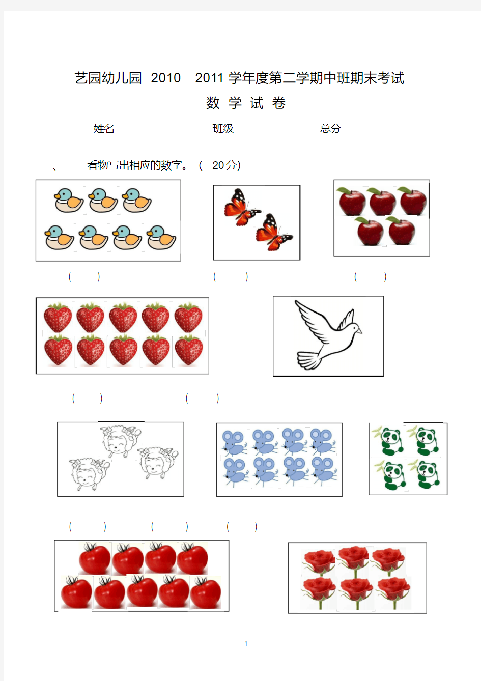 最新幼儿园中班试卷大全.pdf