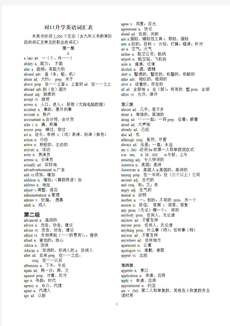 对口升学英语词汇归纳汇编