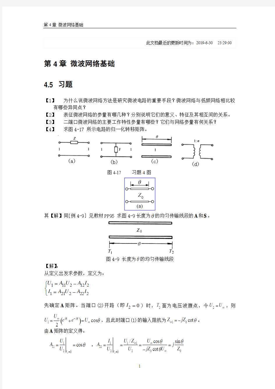 习题选解_第4章 微波网络基础概要