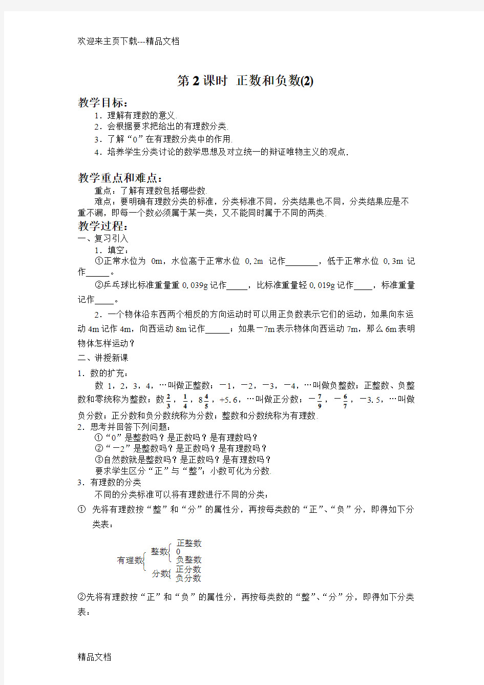 最新沪科版七年级上册数学教学设计