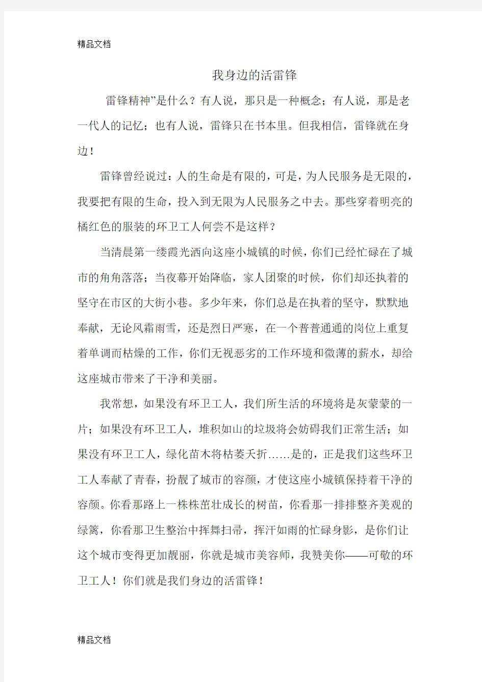 我身边的活雷锋5篇教学提纲