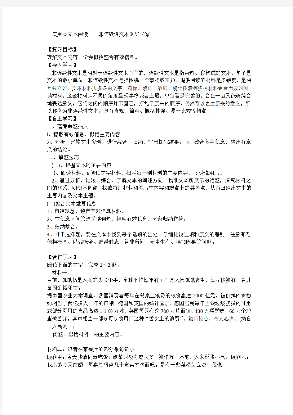 非连续性文本阅读学案