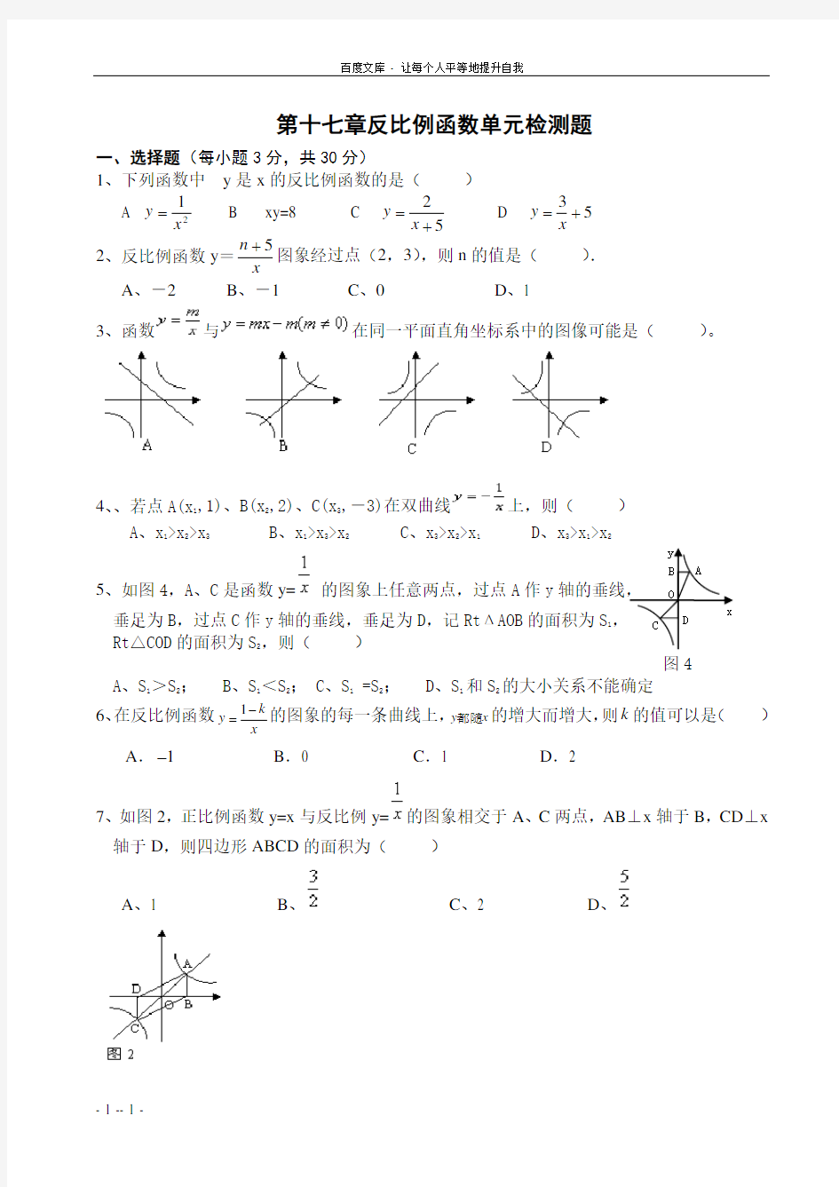 反比例函数单元测试题及答案新