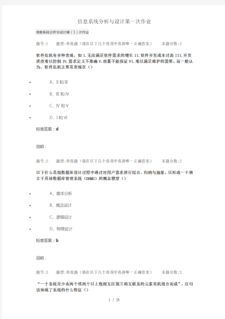 信息系统分析与设计第一次作业