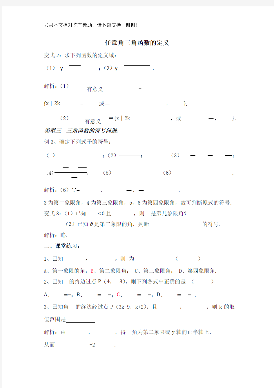 任意角三角函数的定义