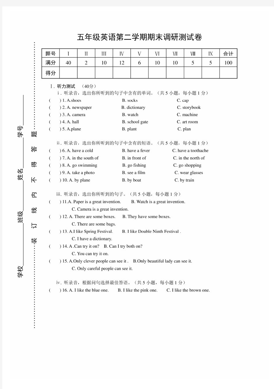 牛津深圳版小学五年级下册英语期末检测试卷