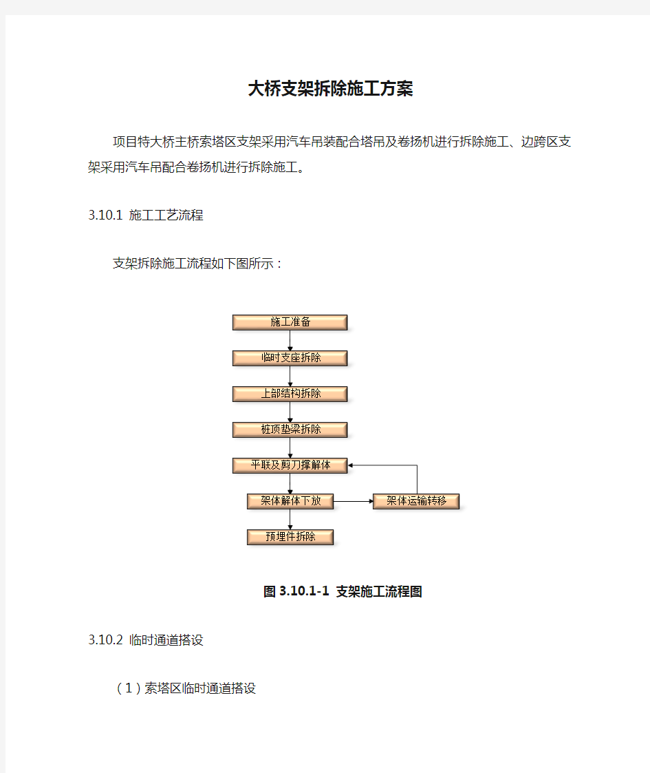 大桥支架拆除施工方案