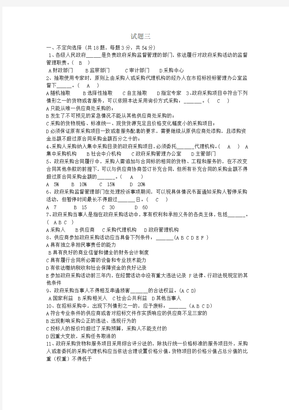 招投标法测试题三