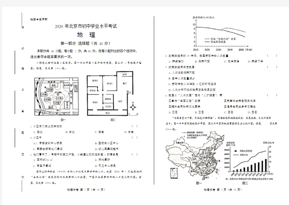 2020年北京市中考地理试卷附答案解析版