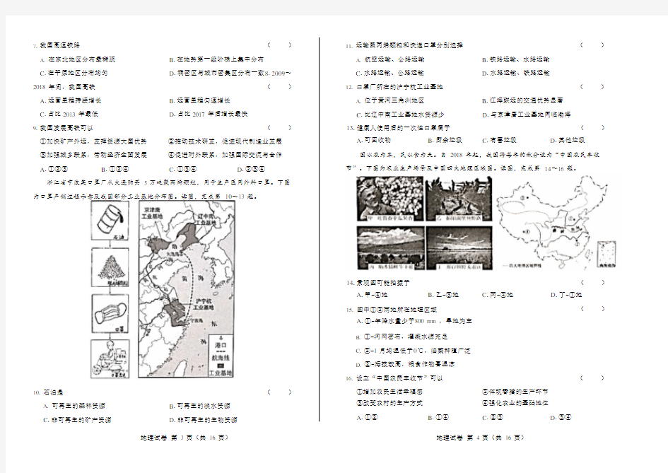 2020年北京市中考地理试卷附答案解析版