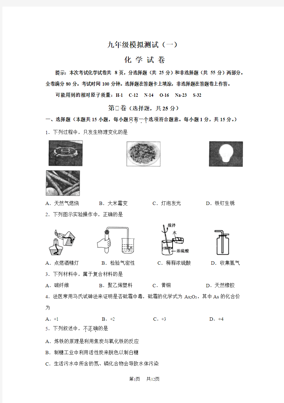 中考一模化学试题和答案 (4)