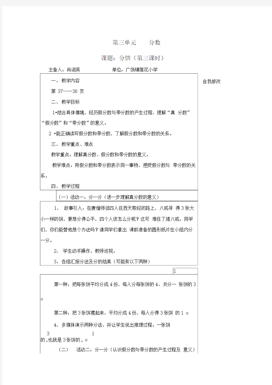 北师大五年级上册分饼教学设计