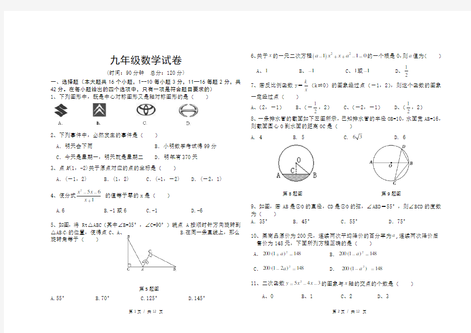 人教版数学九年级测试题