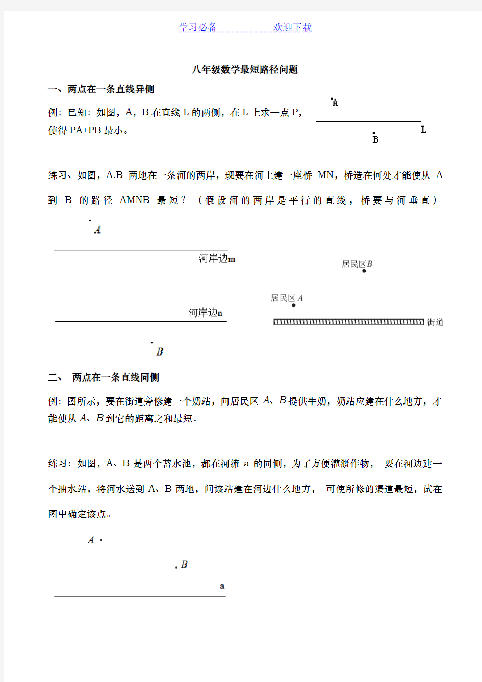 八年级数学最短路径问题