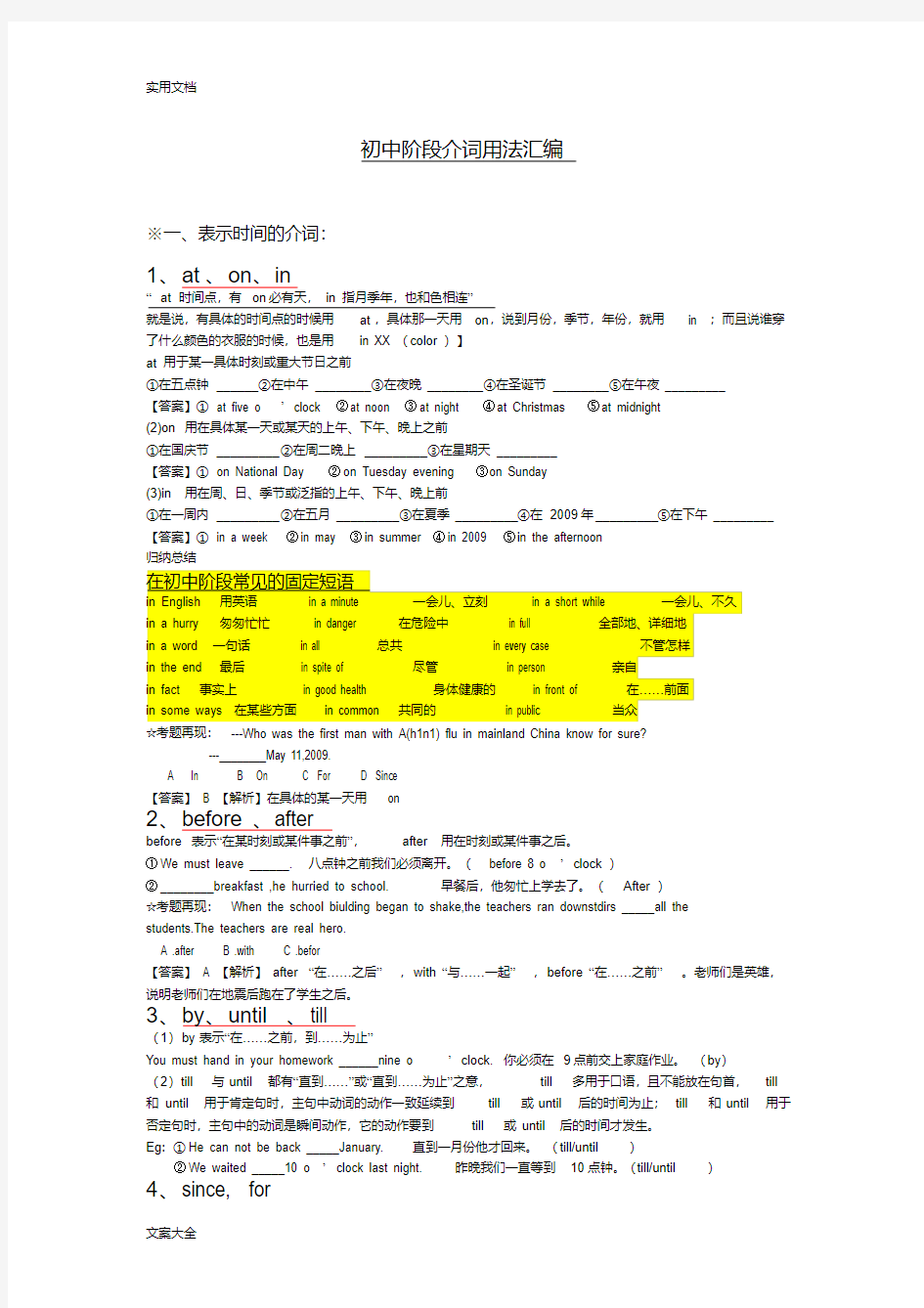 (完整版)初中英语介词用法大全