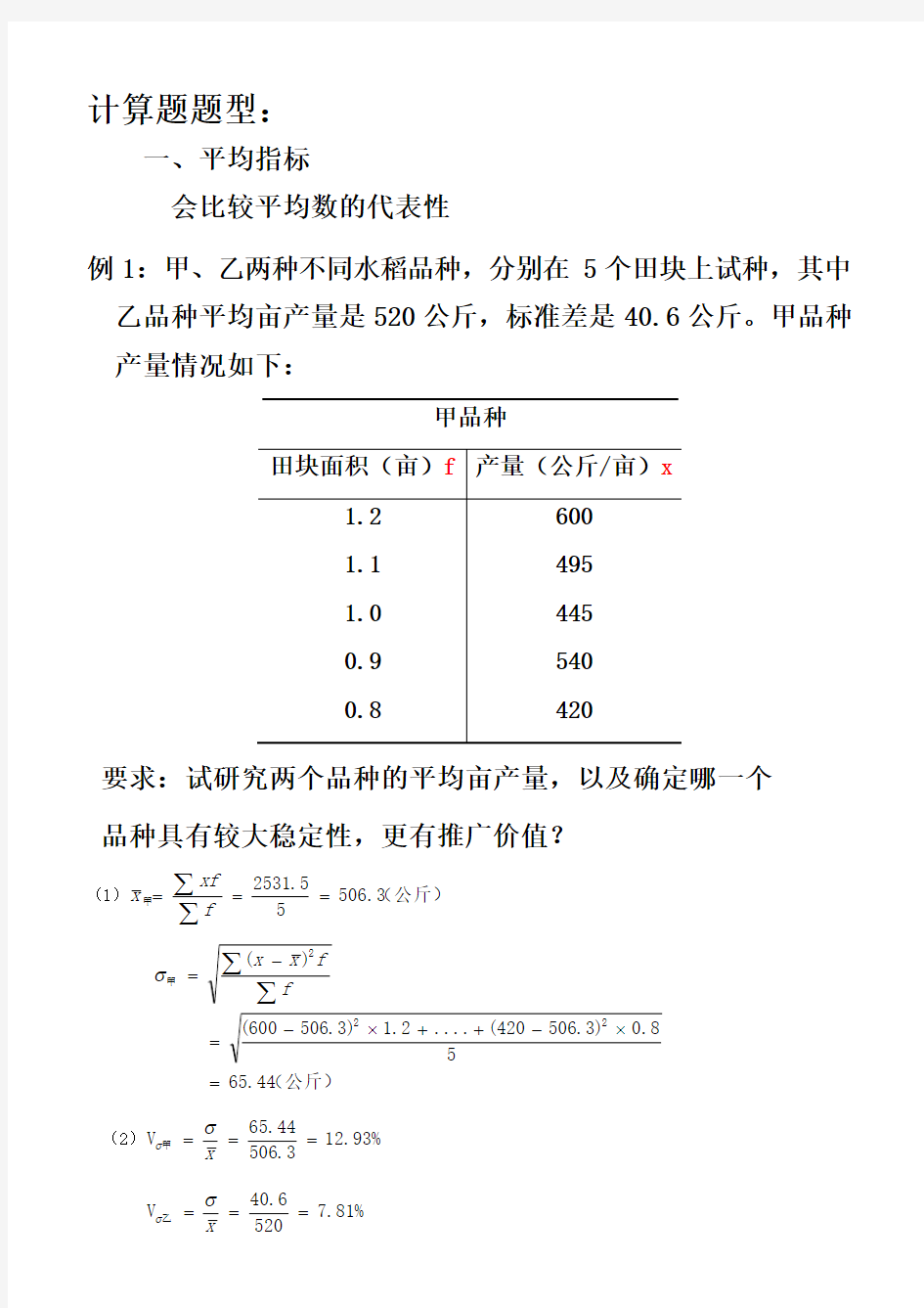 统计学期末五种计算题题型(附答案)2015.6