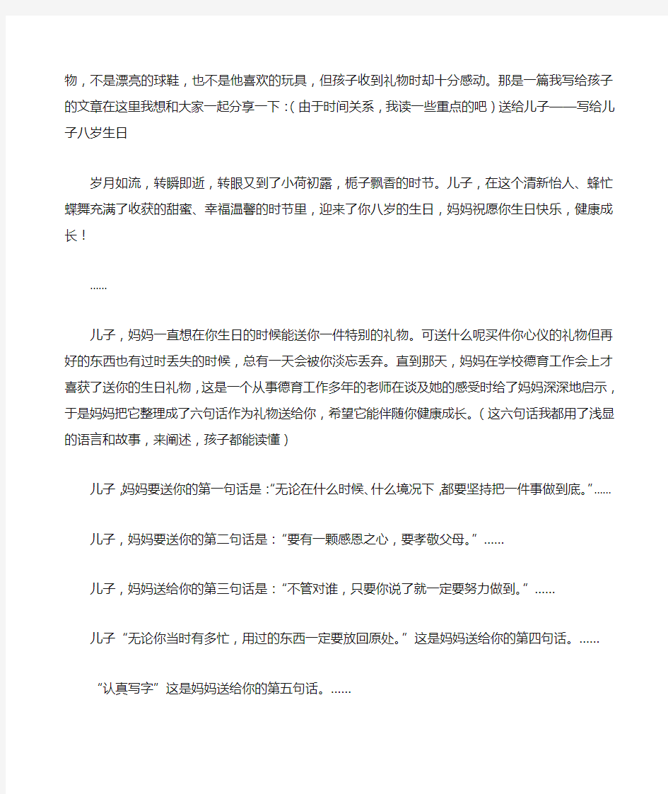 家长会家庭教育经验交流发言稿 