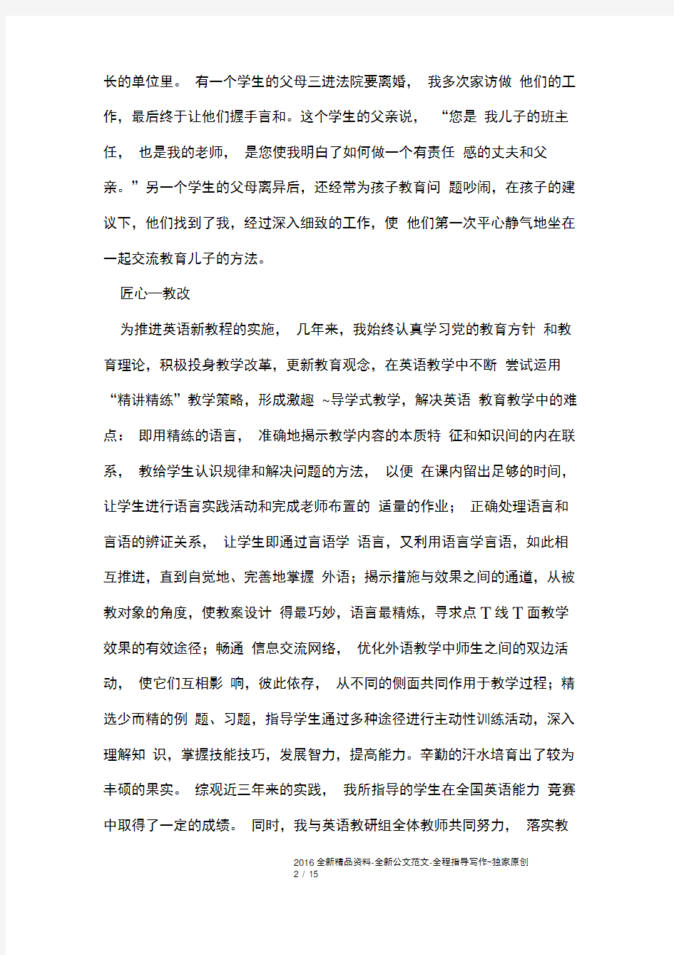 教师年度思想工作总结4篇