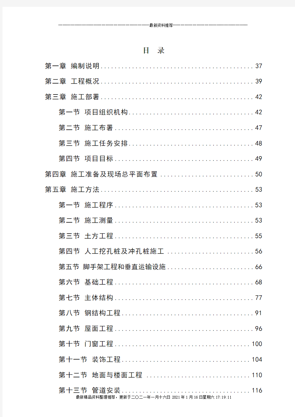 熟料线及配套余热发电建筑工程施工组织设计