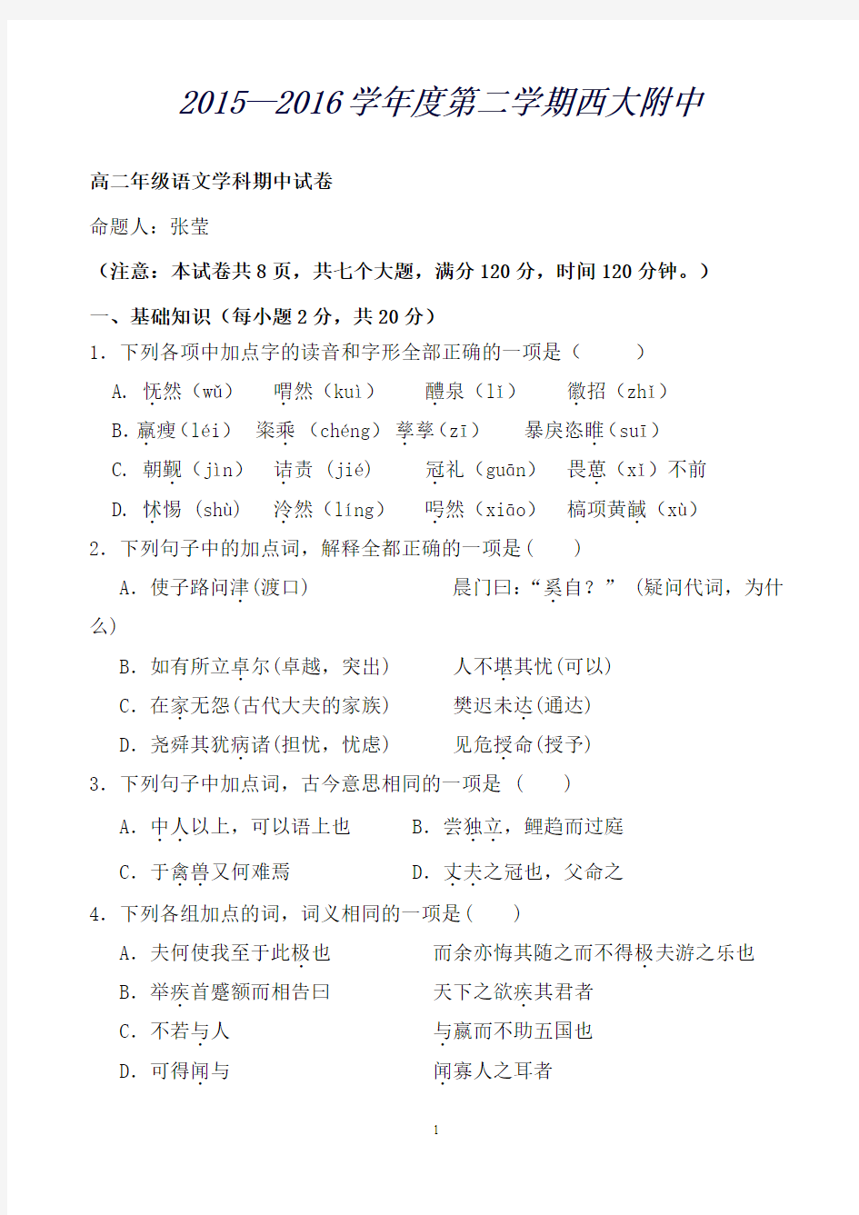 陕西省西北大学附属中学高二下学期期中考试语文试题Word版含答案