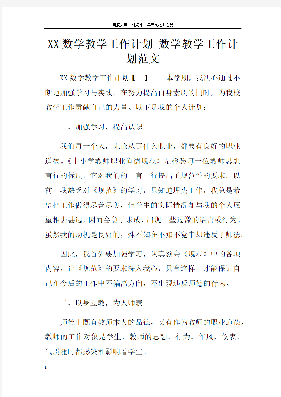 XX数学教学工作计划数学教学工作计划范文