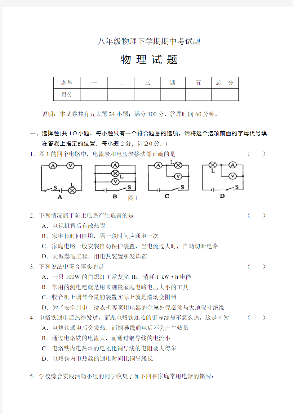 八年级物理下学期期中测试题